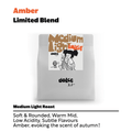 Amber - 豆子期間限定拼配豆