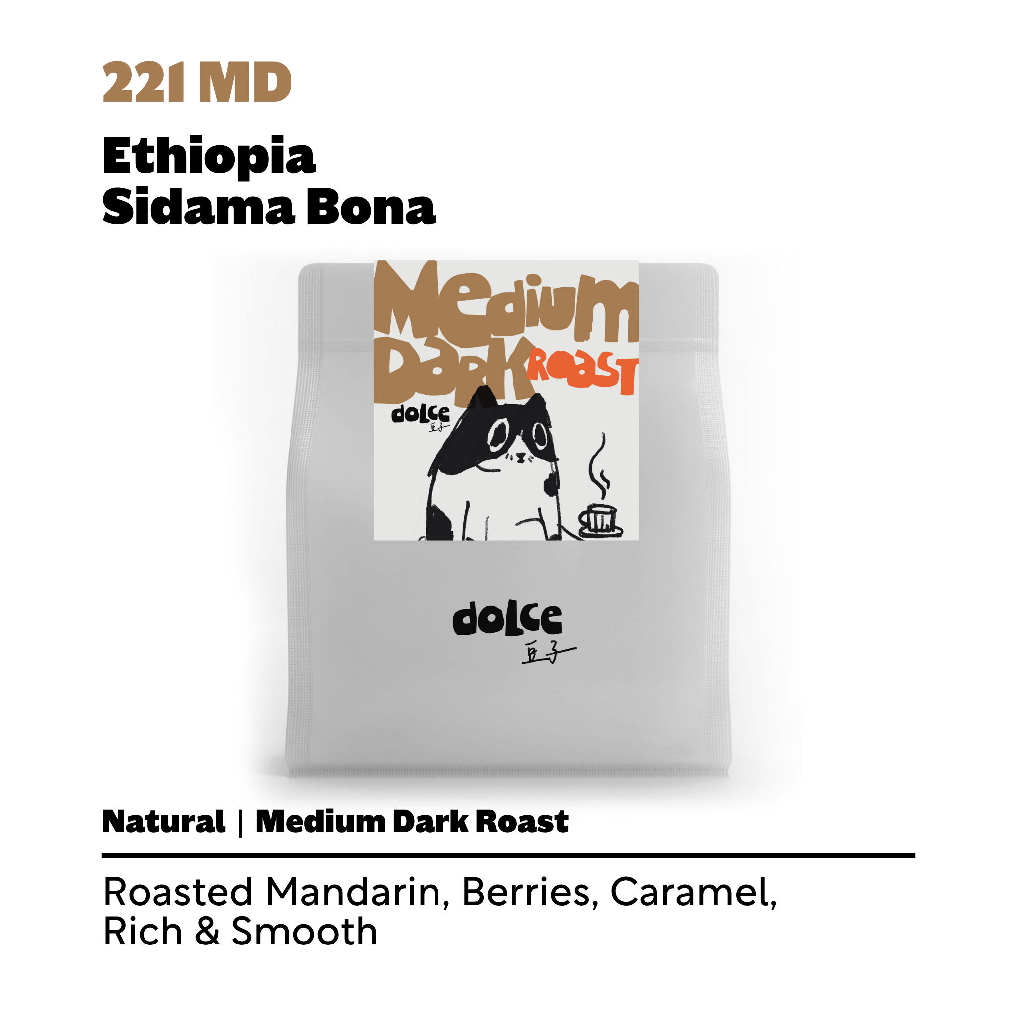 221MD 埃塞俄比亞 Sidama Bona 日曬 - 豆子咖啡產區豆