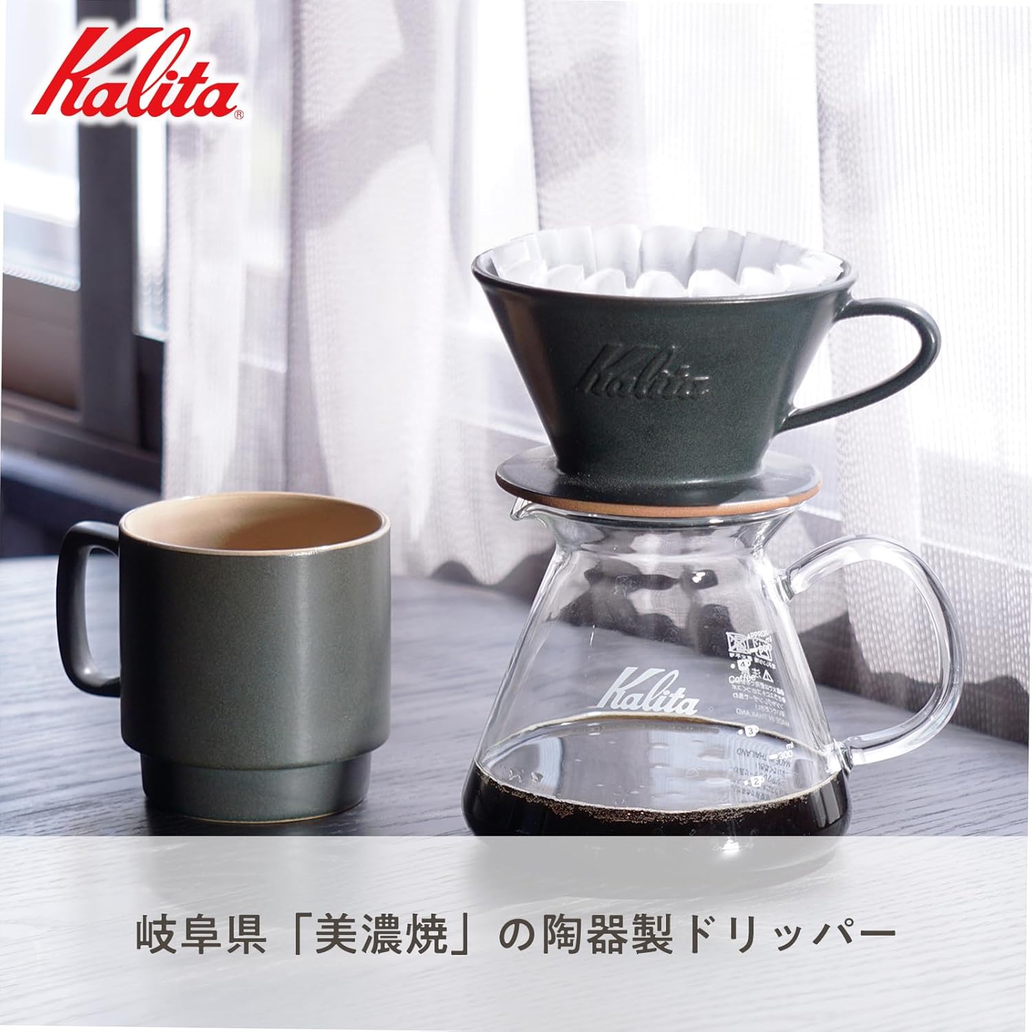Kalita MI185 美濃燒 Wave 陶瓷濾杯  - Sand Black